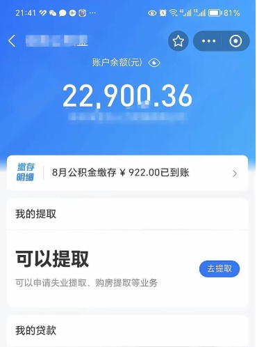 利津欠了一身债能否提取公积金（欠了贷款可以提取公积金吗）
